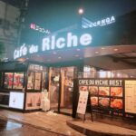 「Cafe du Riche(カフェドリッチェ)」ディナーで行ってみた感想