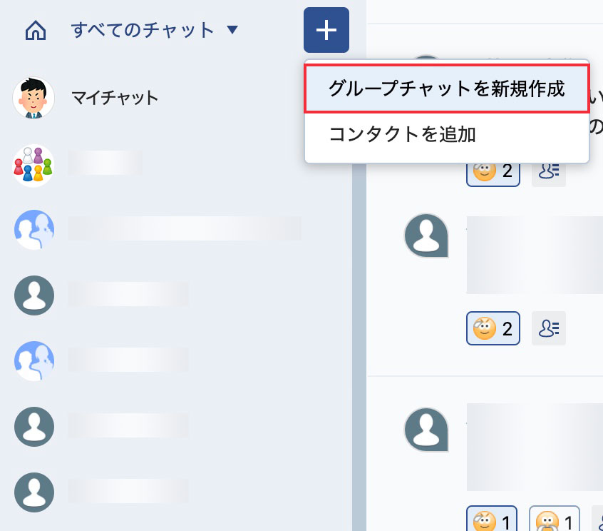 「＋」ボタンをクリックして、「グループチャットを新規作成」