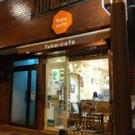 福カフェ〜浅草・千束にあるスフレパンケーキが有名なカフェ〜
